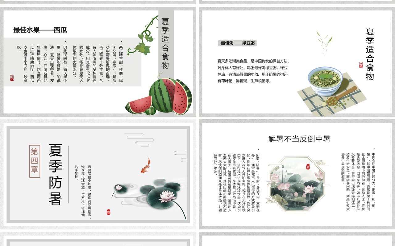 灰色水墨中国风夏季介绍PPT模板