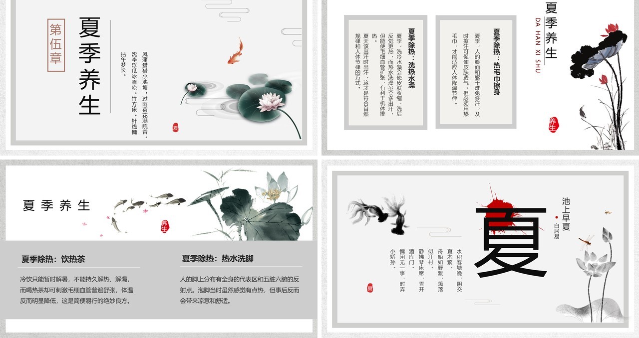 灰色水墨中国风夏季介绍PPT模板