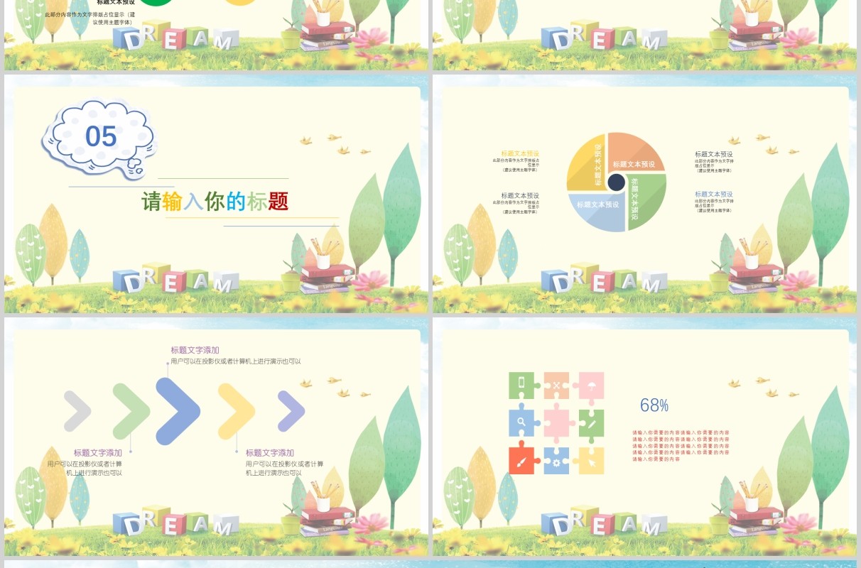 开学第一课培训课件PPT模板