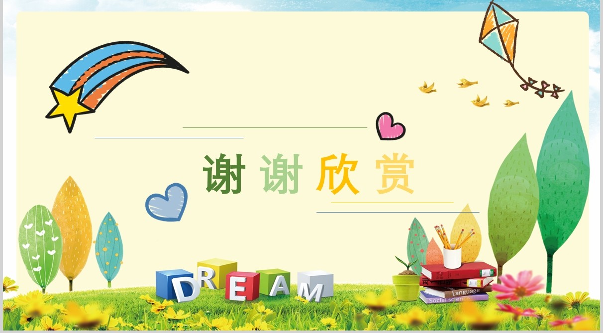 开学第一课培训课件PPT模板