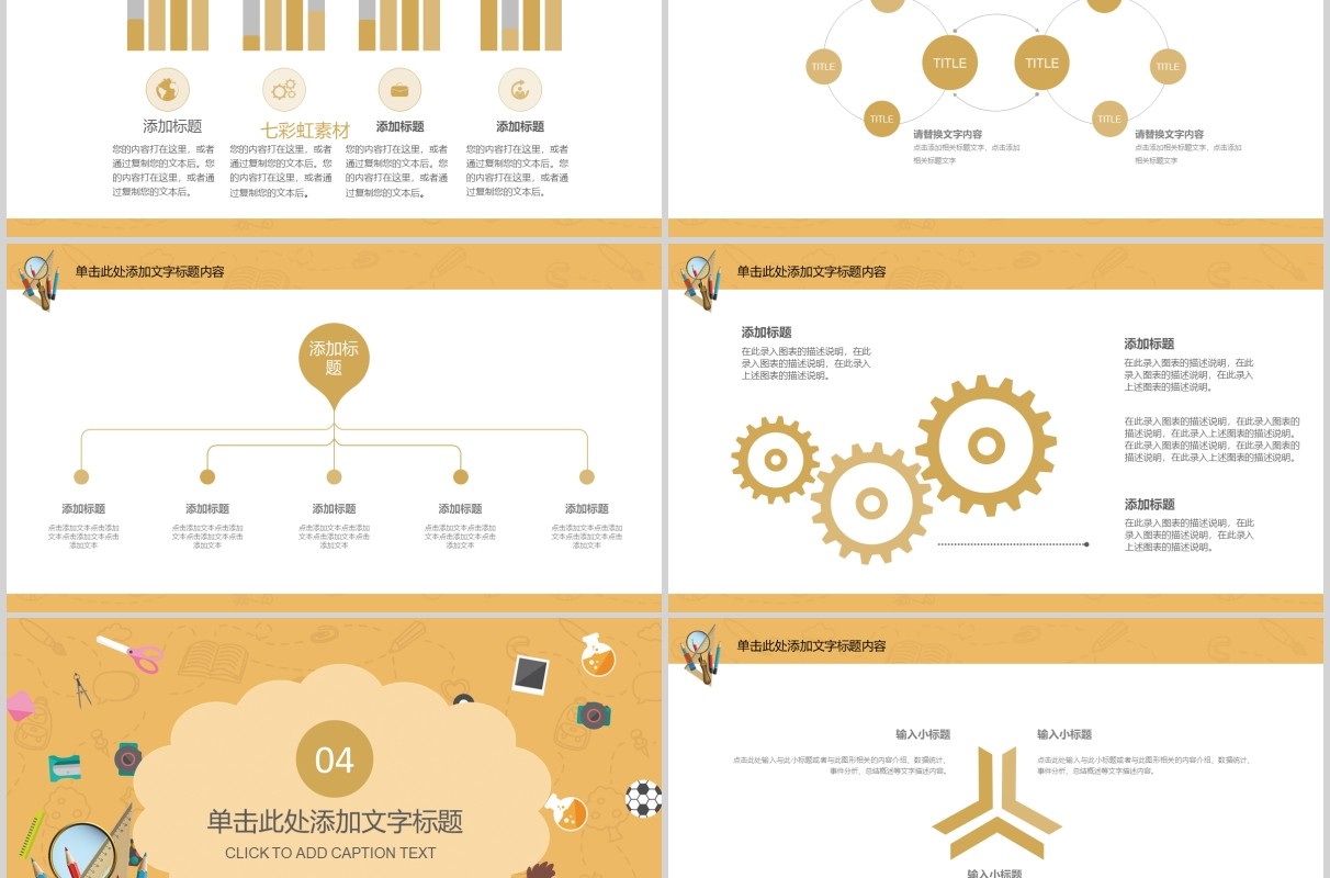 教师数学课件PPT模板