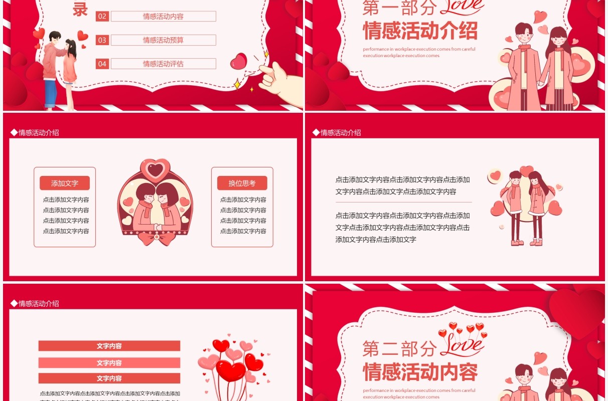 只为遇见你情感活动策划宣传PPT模板