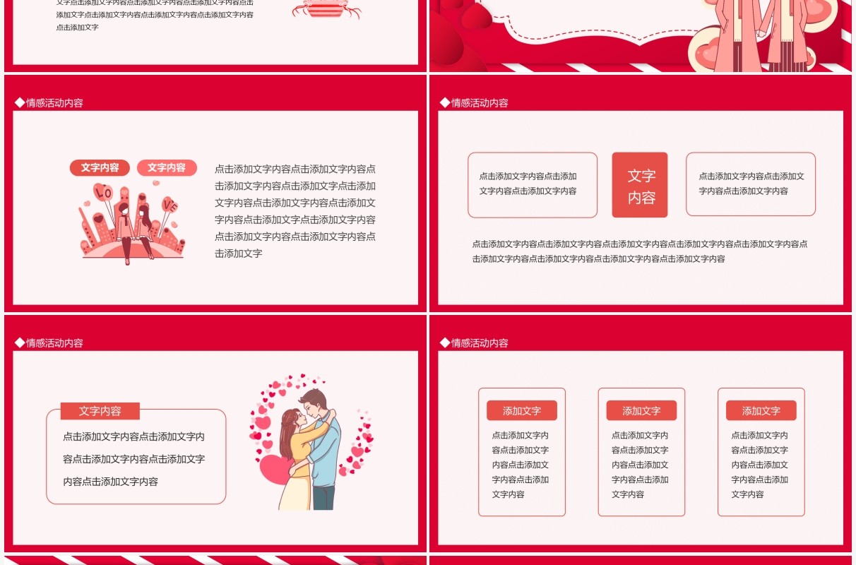 只为遇见你情感活动策划宣传PPT模板