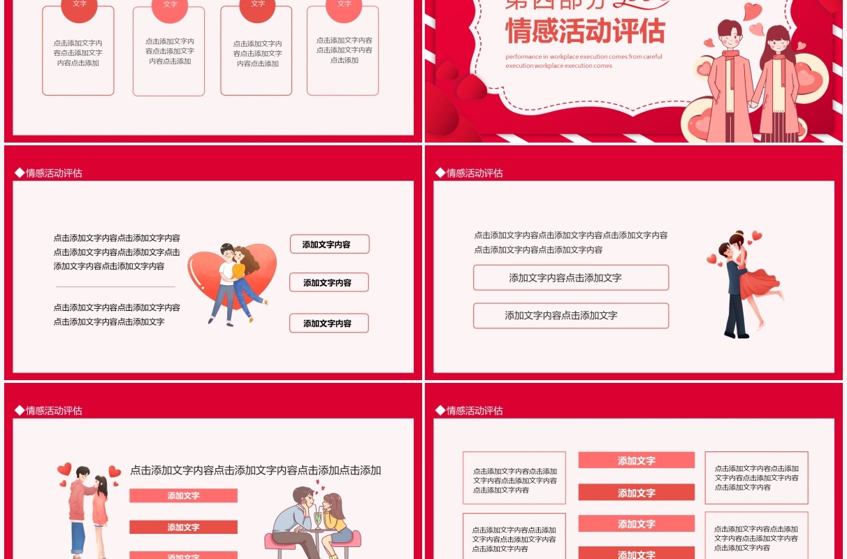 只为遇见你情感活动策划宣传PPT模板