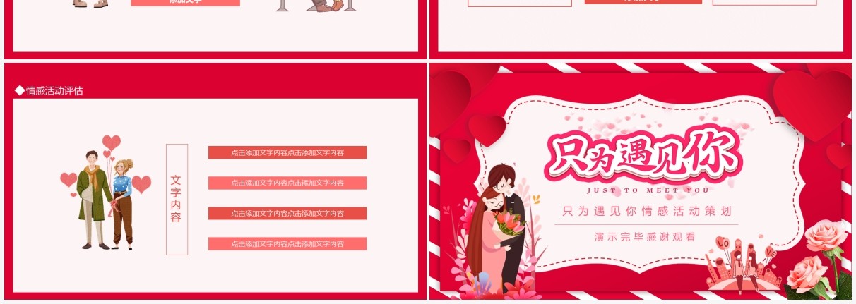 只为遇见你情感活动策划宣传PPT模板
