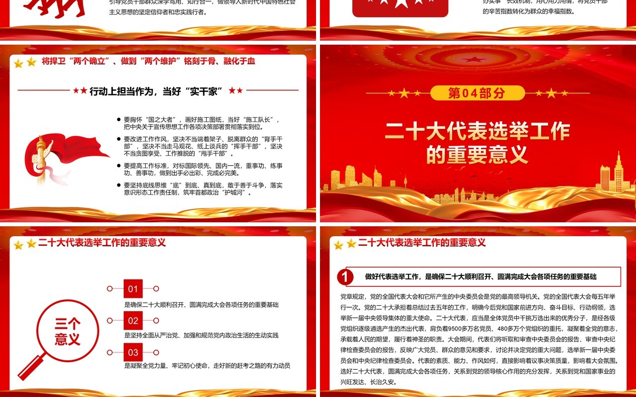 红色党政领悟两个确立做到两个维护PPT模板