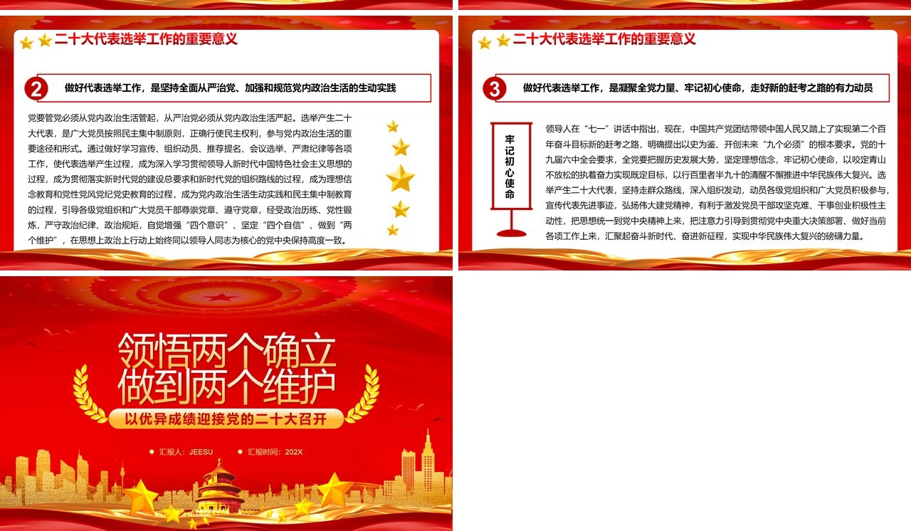 红色党政领悟两个确立做到两个维护PPT模板