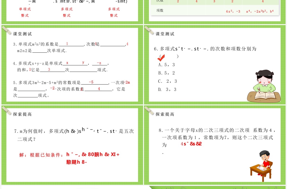 部编版七年级数学上册整式课件PPT模板