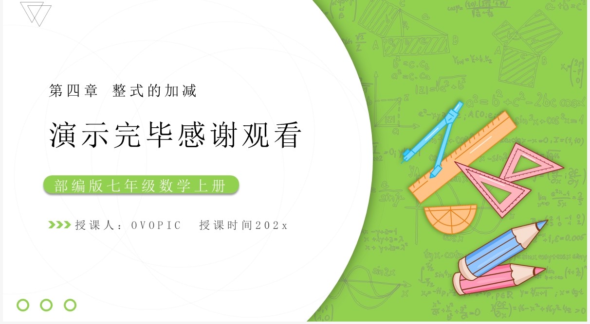 部编版七年级数学上册整式课件PPT模板