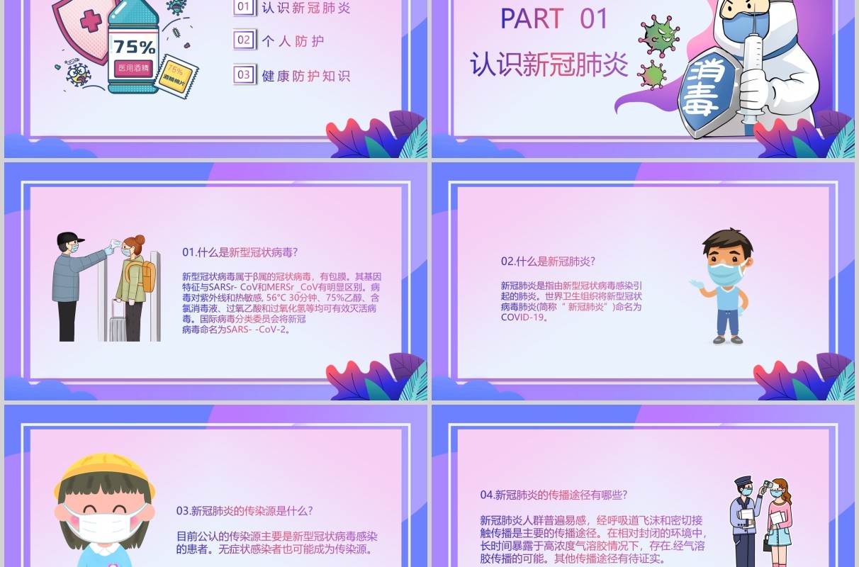 紫色渐变中小学幼儿园复课开学防控指南开学防疫教育安排PPT模板