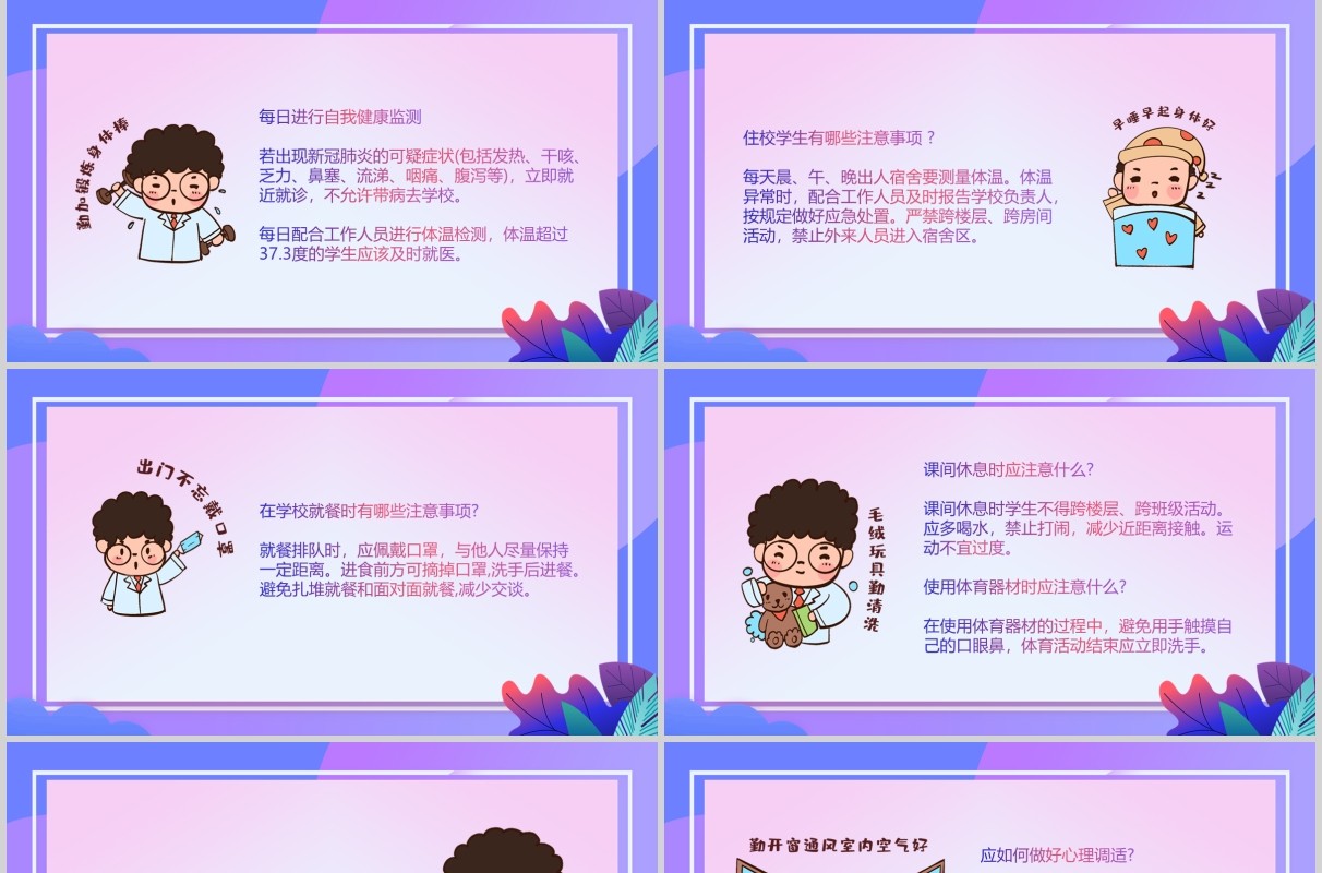 紫色渐变中小学幼儿园复课开学防控指南开学防疫教育安排PPT模板