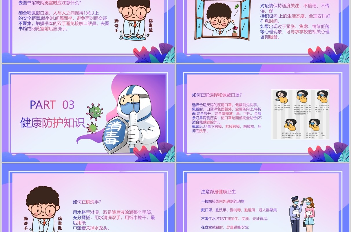 紫色渐变中小学幼儿园复课开学防控指南开学防疫教育安排PPT模板