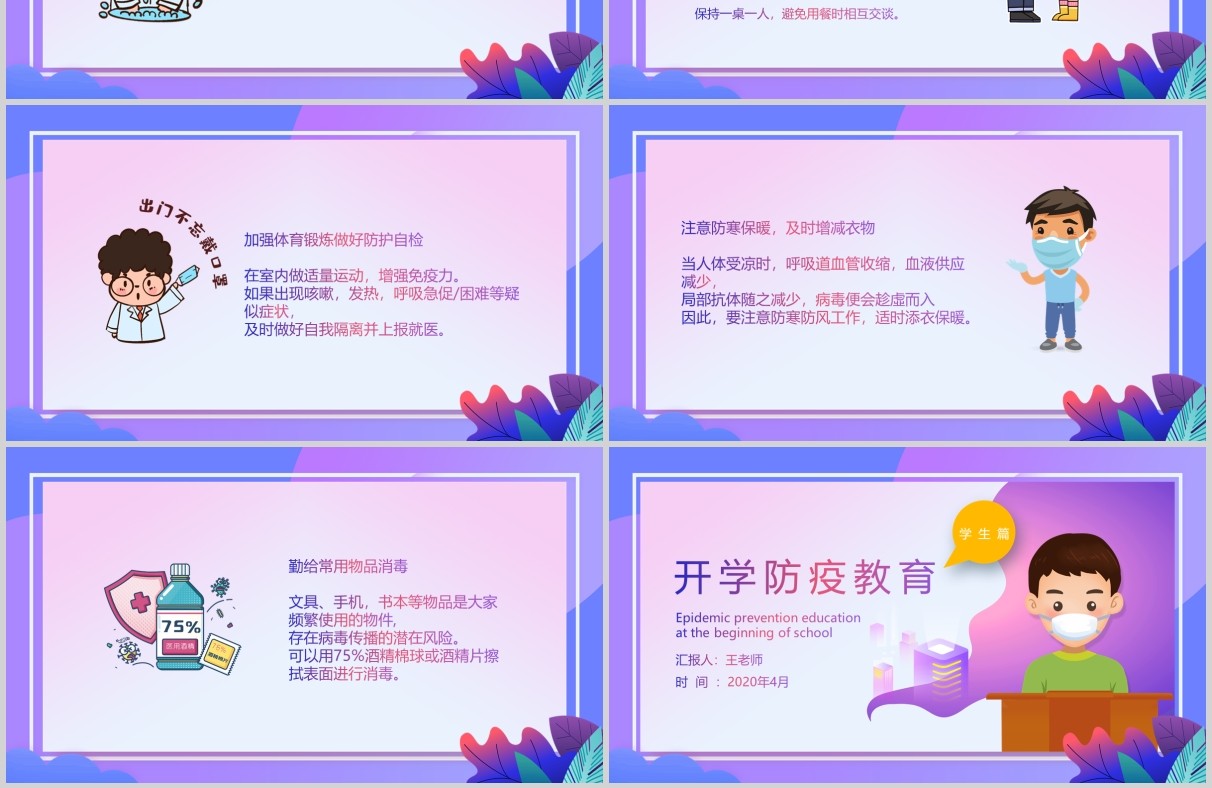 紫色渐变中小学幼儿园复课开学防控指南开学防疫教育安排PPT模板