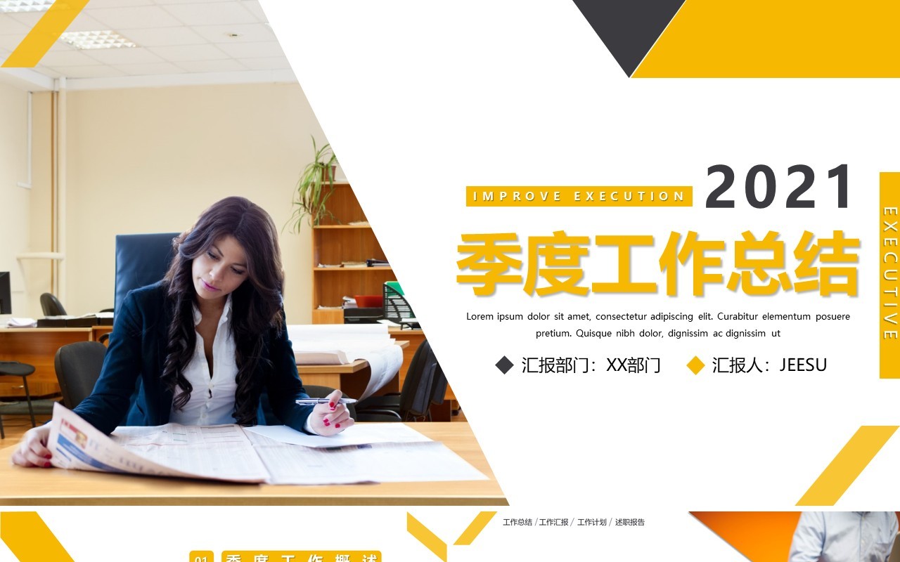 黄色商务风企业季度工作总结计划汇报PPT模板