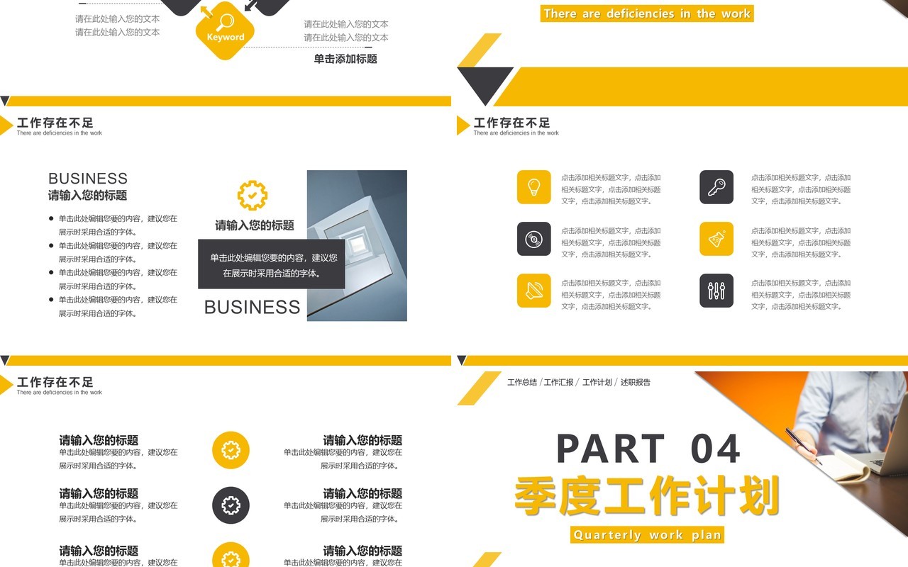 黄色商务风企业季度工作总结计划汇报PPT模板