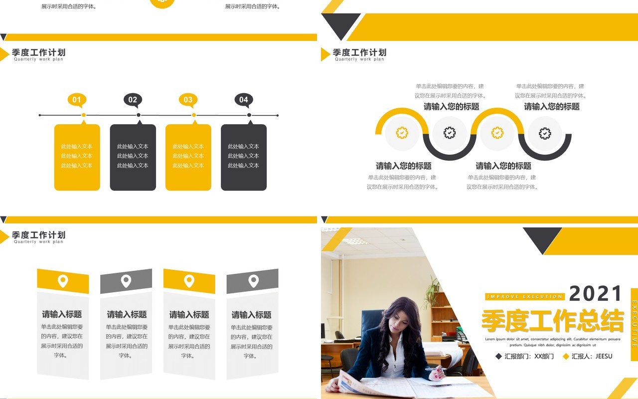 黄色商务风企业季度工作总结计划汇报PPT模板