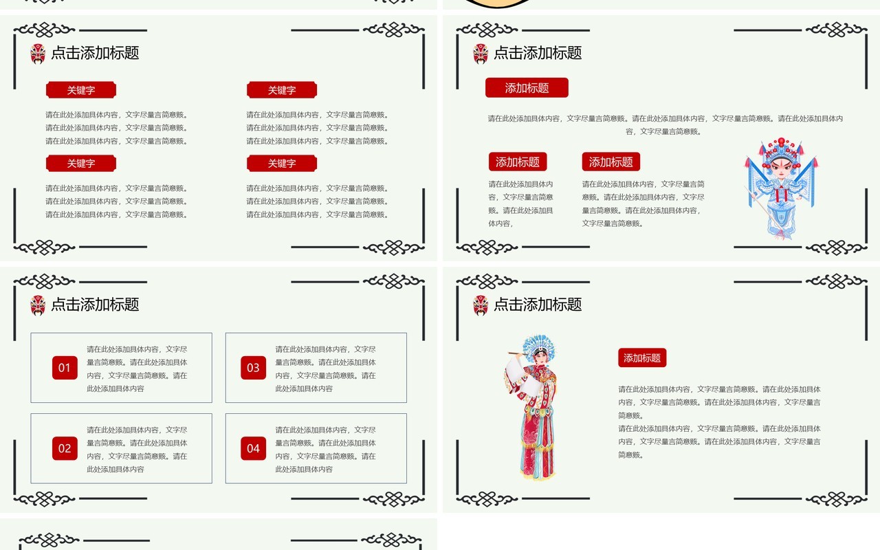 简约创意中国风京剧主题PPT模板