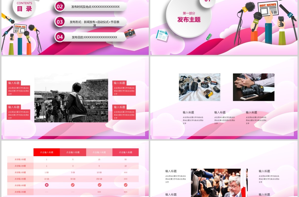 新闻工作发布会PPT模板