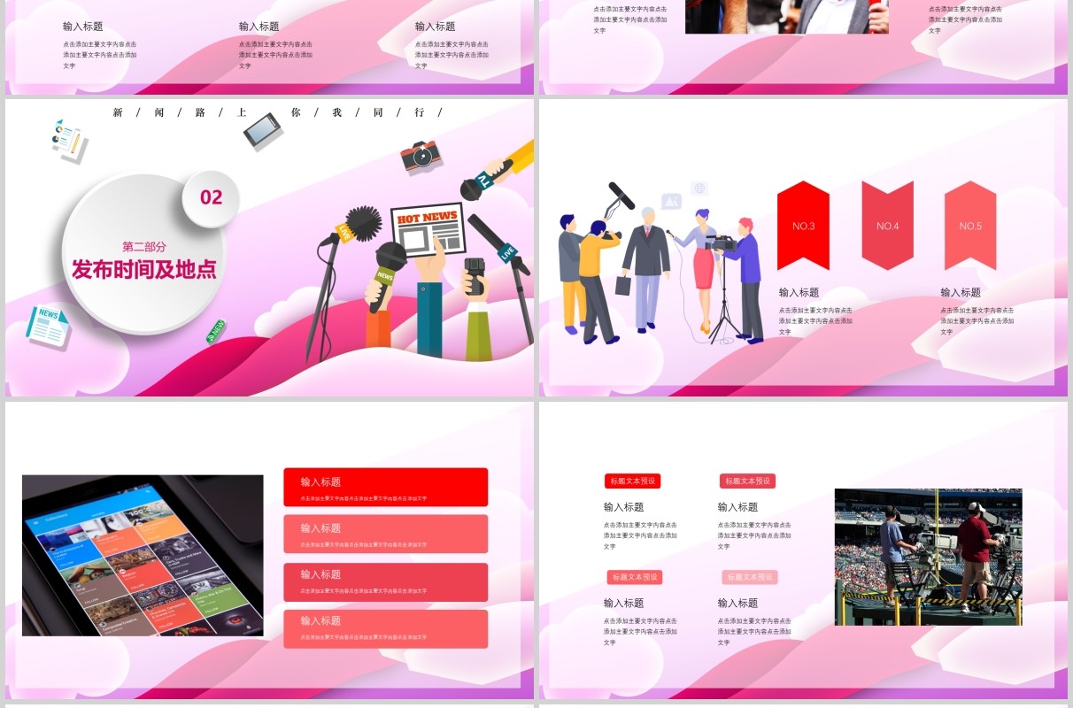 新闻工作发布会PPT模板