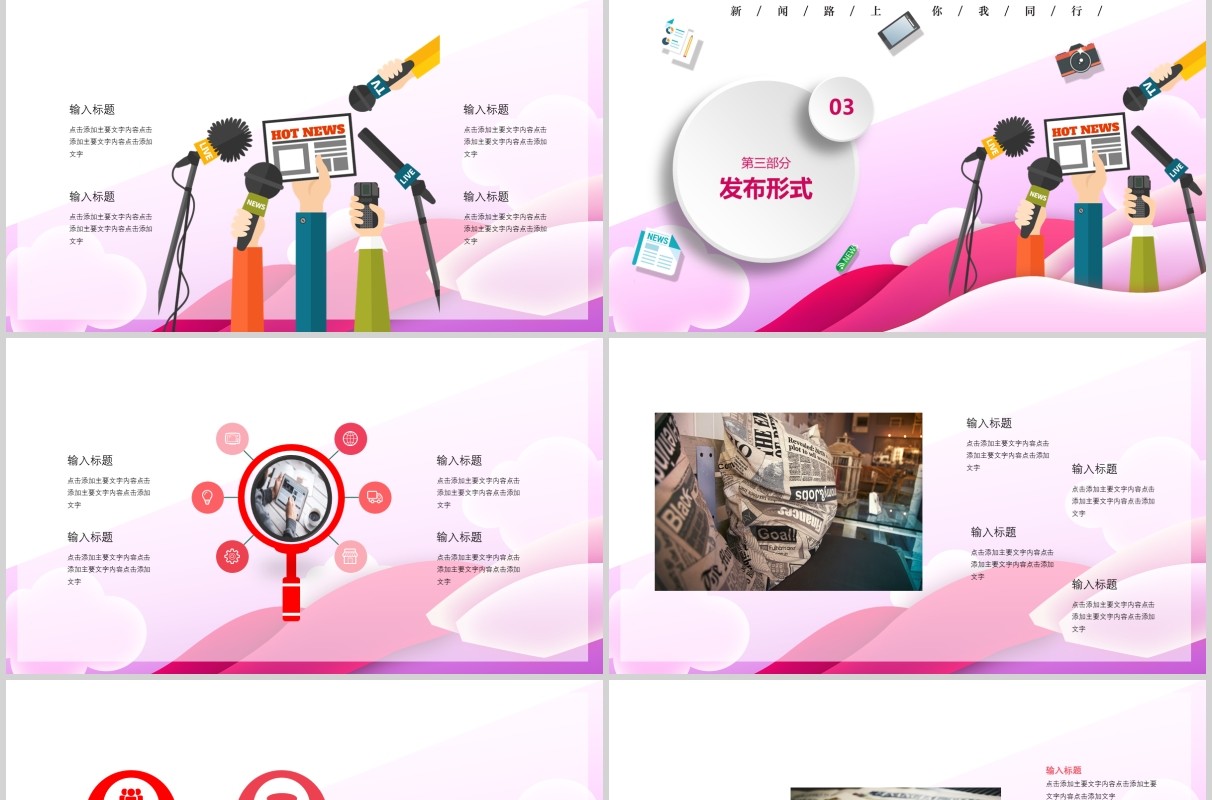 新闻工作发布会PPT模板
