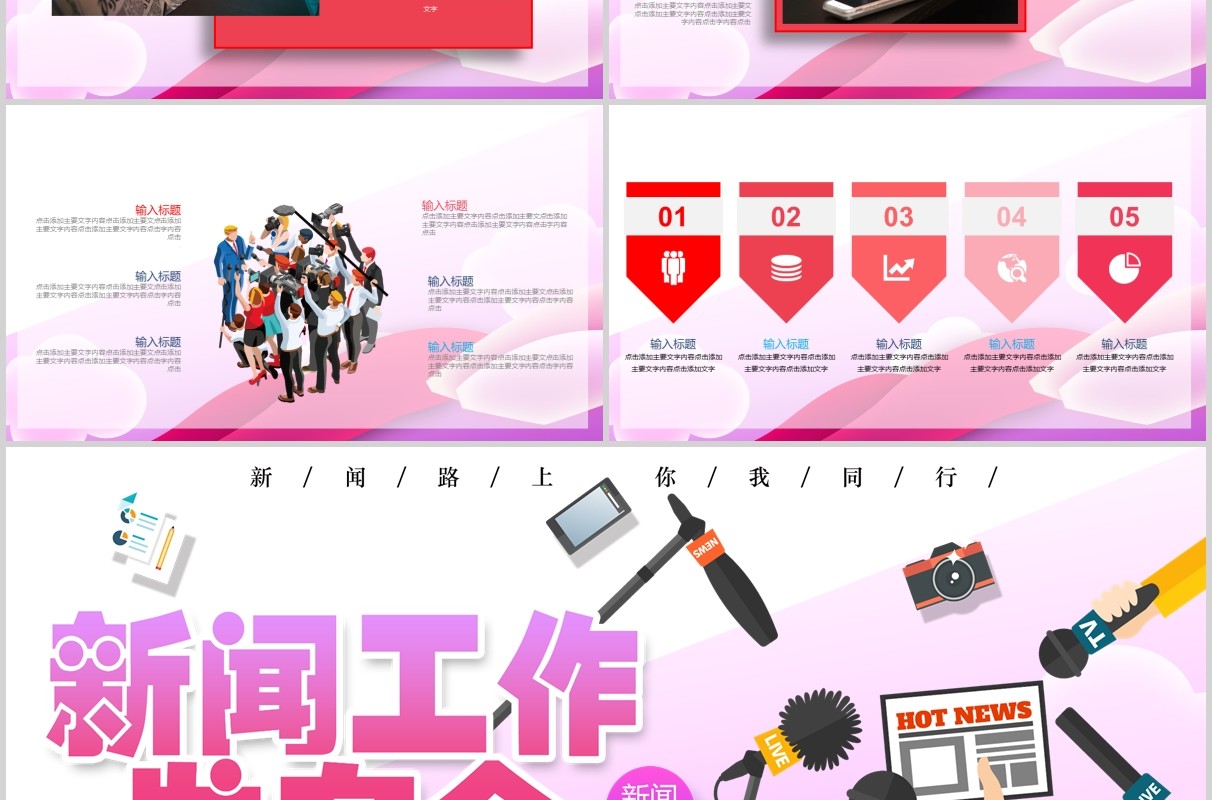 新闻工作发布会PPT模板