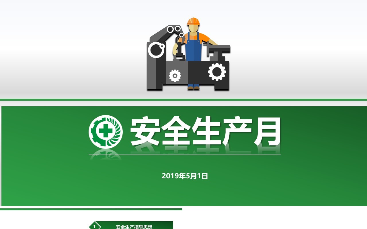 安全生产月安全生产工作总结汇报