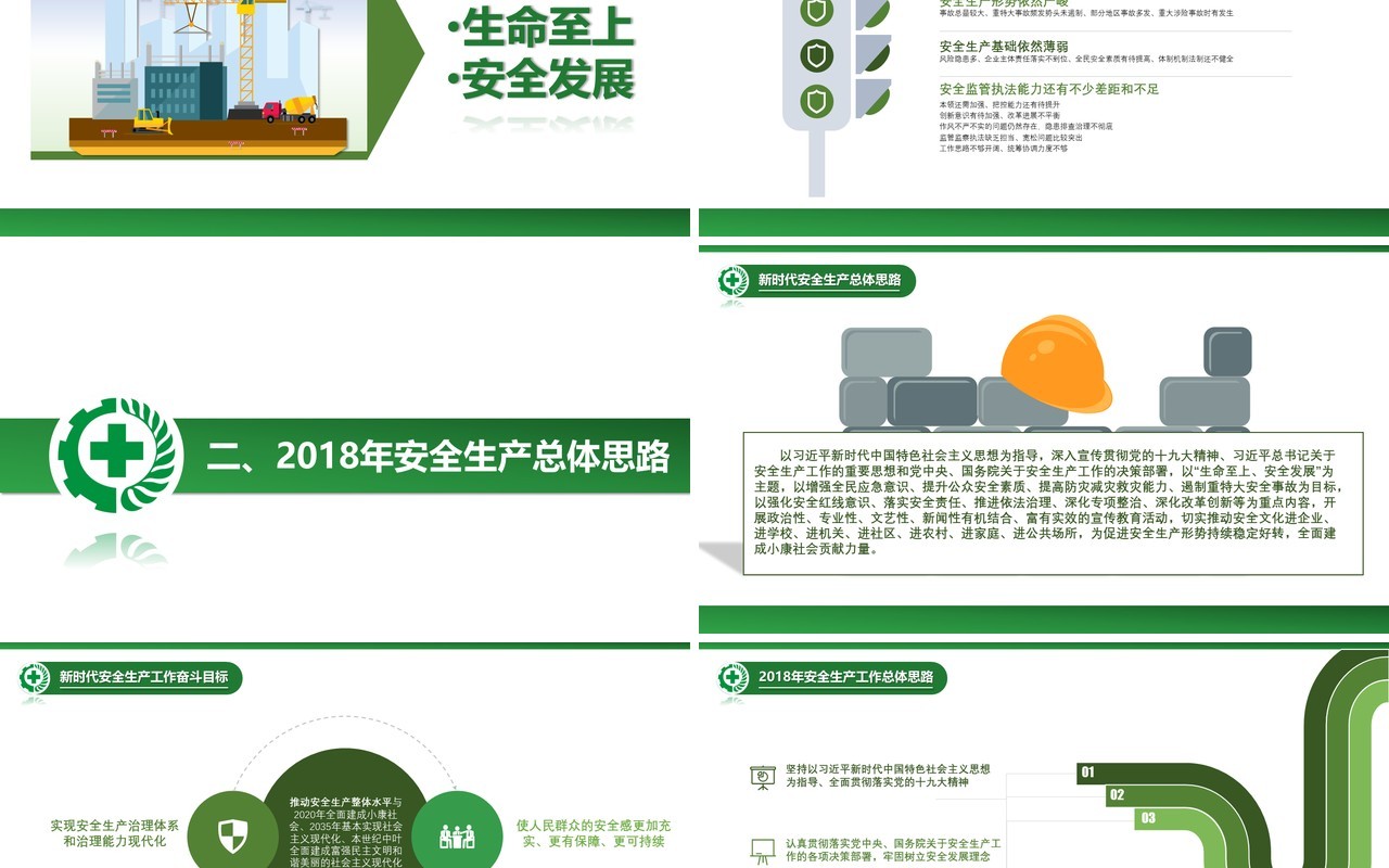安全生产月安全生产工作总结汇报