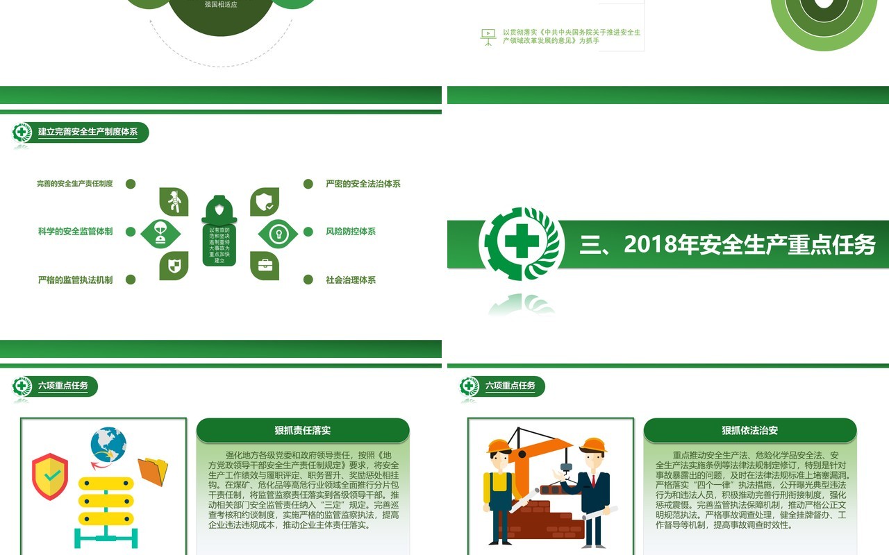 安全生产月安全生产工作总结汇报