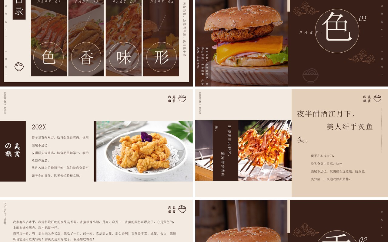 棕色杂志风美食之旅宣传PPT模板