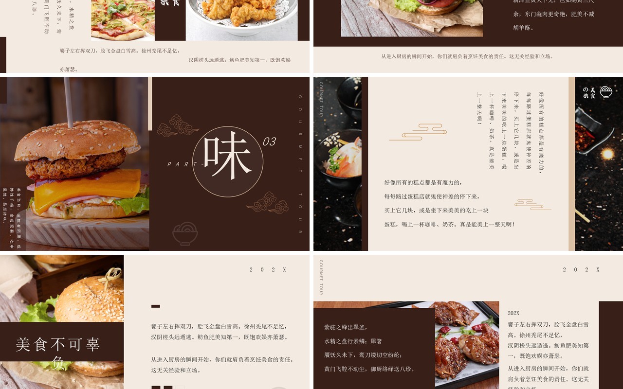 棕色杂志风美食之旅宣传PPT模板