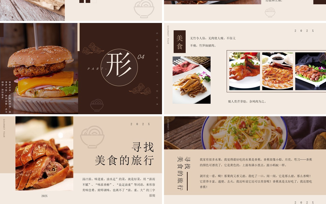 棕色杂志风美食之旅宣传PPT模板