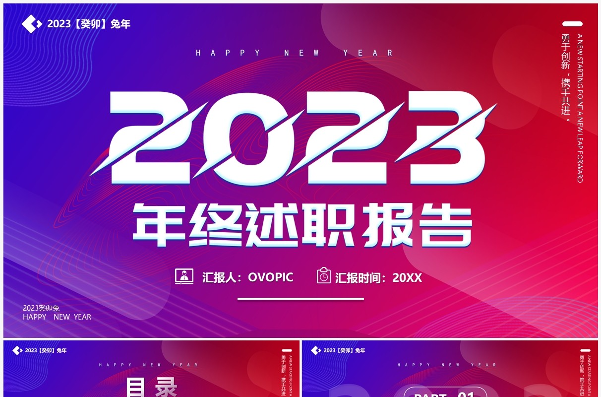紫色商务风2023年终述职报告PPT模板