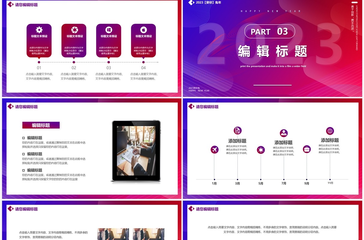 紫色商务风2023年终述职报告PPT模板