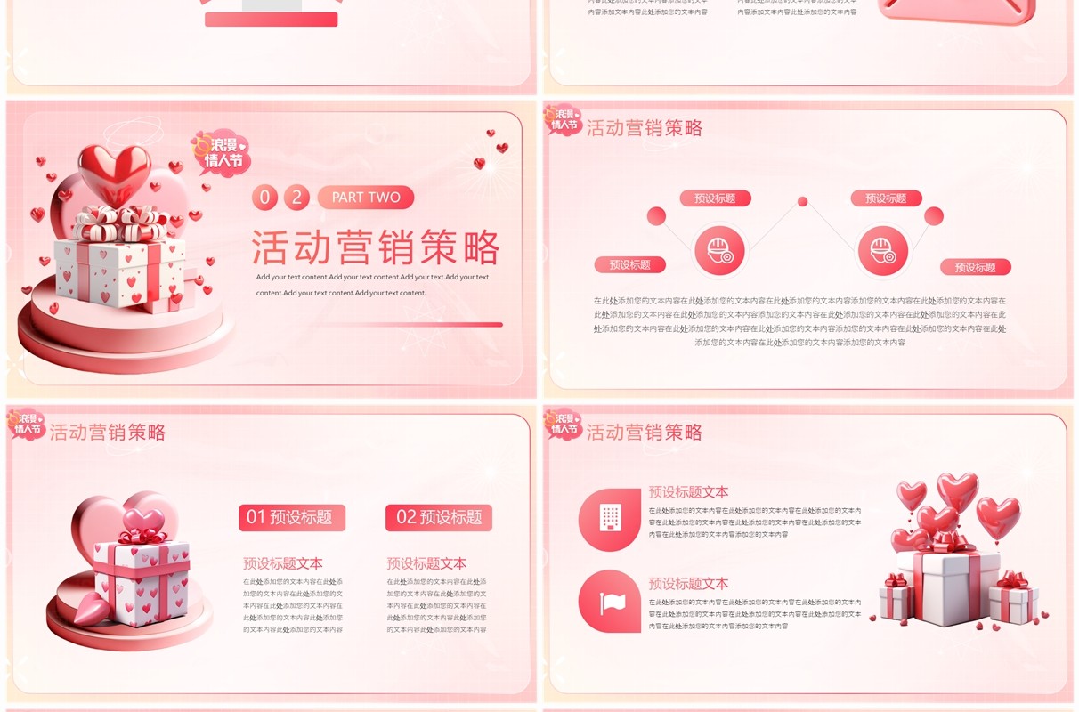 粉色清新风浪漫情人节活动策划PPT模板