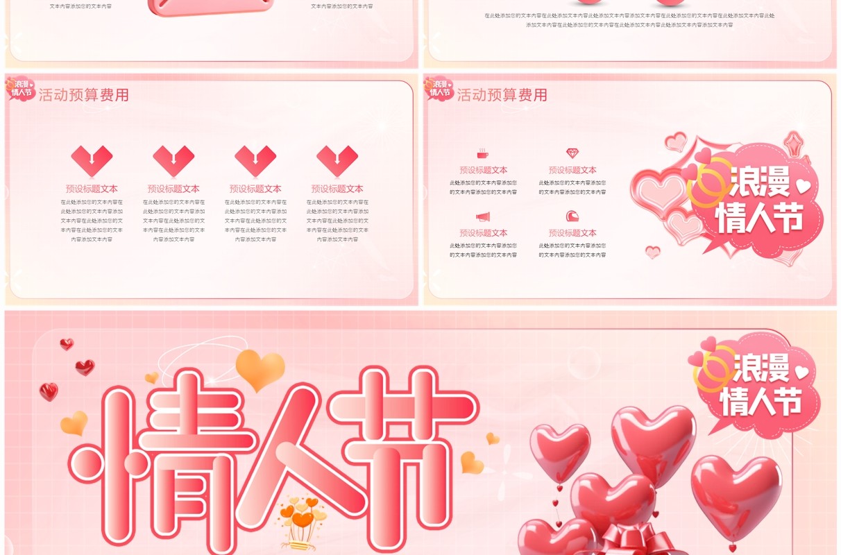 粉色清新风浪漫情人节活动策划PPT模板