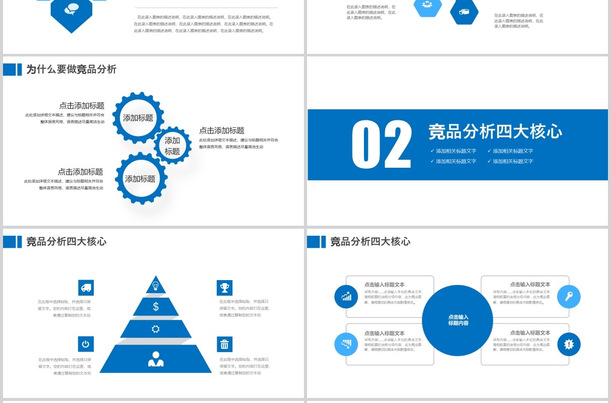 蓝色简洁企业产品竞品分析PPT模板