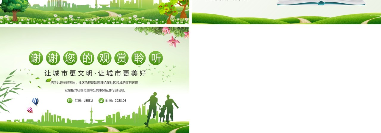 绿色简约风城市社区治理PPT模板