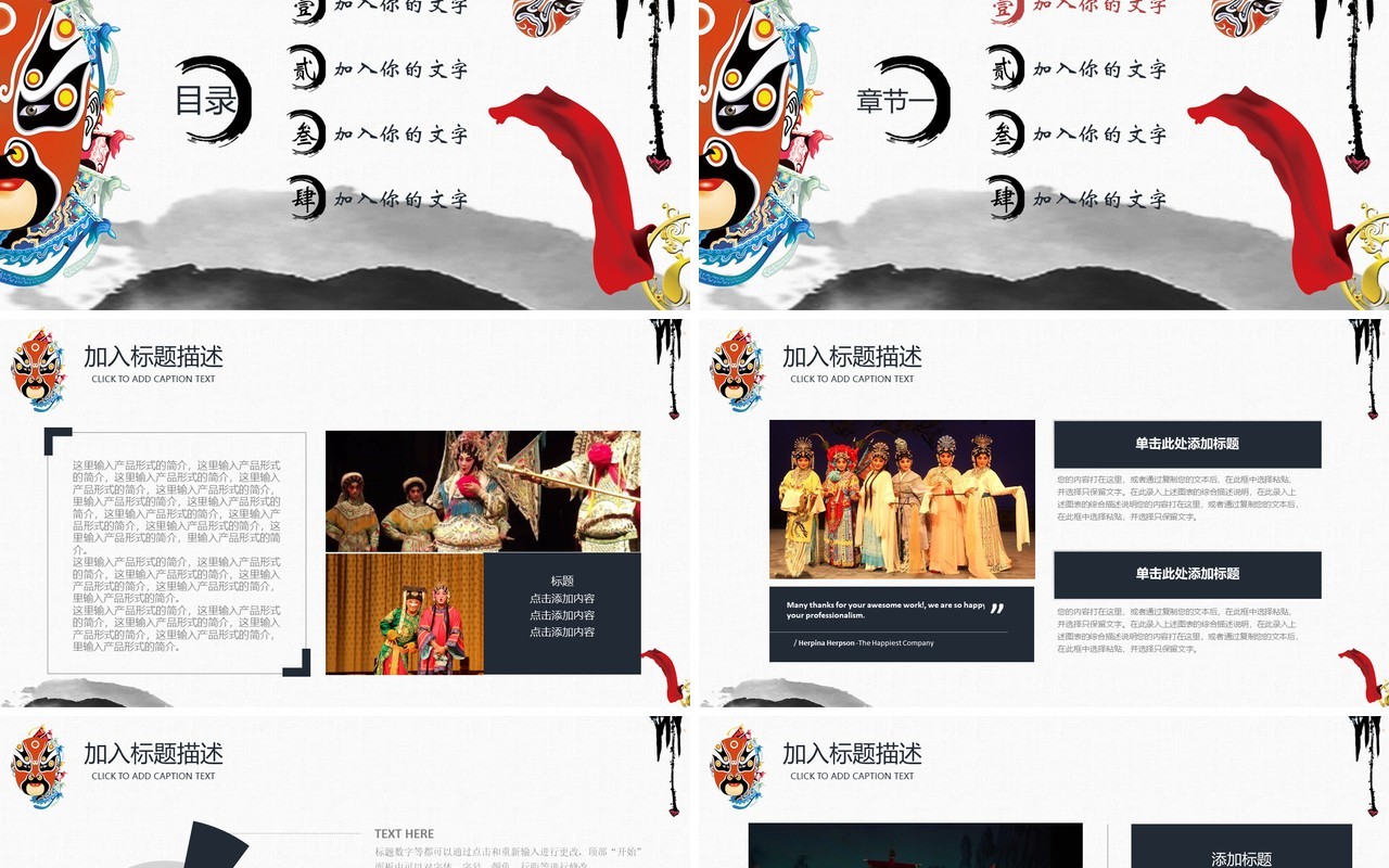 脸谱中国水墨风京剧文化艺术戏曲PPT模板