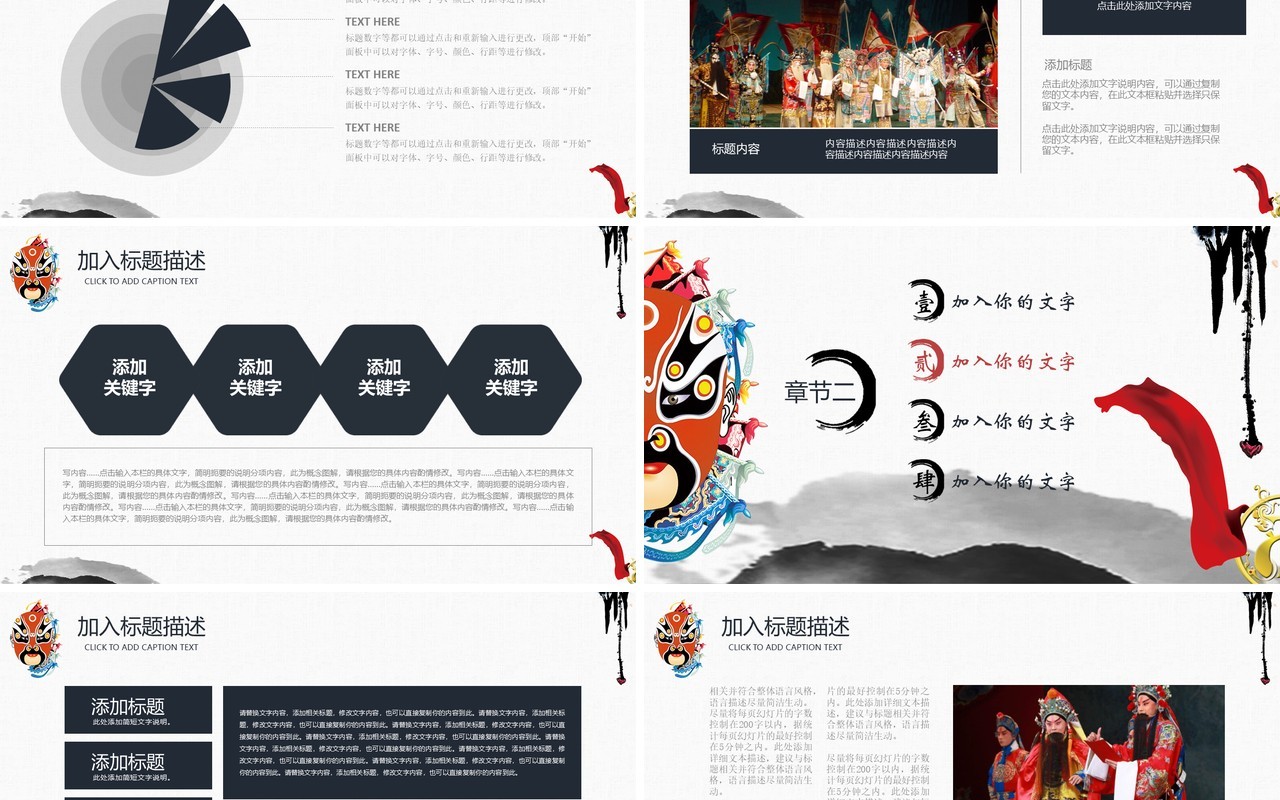 脸谱中国水墨风京剧文化艺术戏曲PPT模板