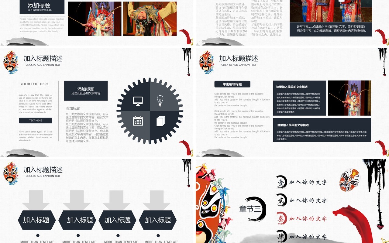 脸谱中国水墨风京剧文化艺术戏曲PPT模板