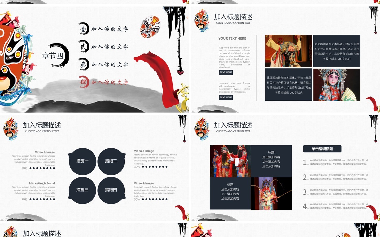 脸谱中国水墨风京剧文化艺术戏曲PPT模板