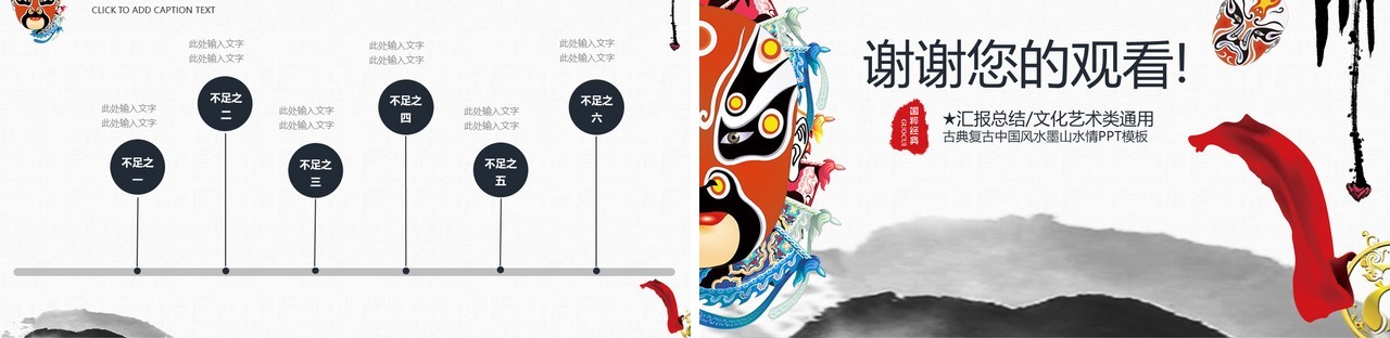脸谱中国水墨风京剧文化艺术戏曲PPT模板