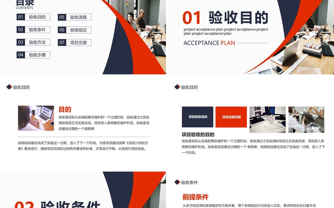 简约商务企业项目验收方案动态PPT模板