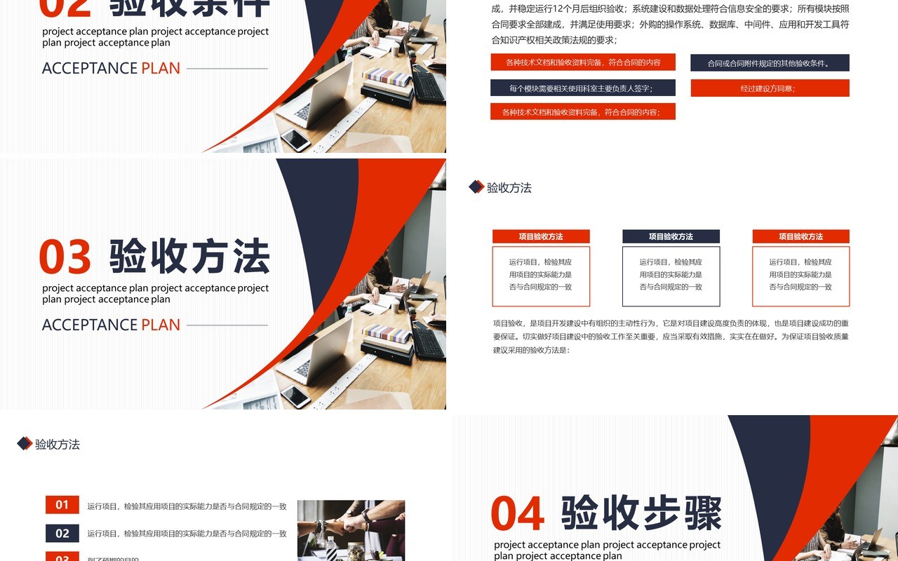 简约商务企业项目验收方案动态PPT模板
