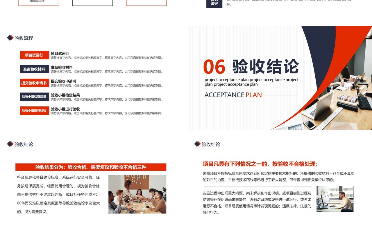 简约商务企业项目验收方案动态PPT模板
