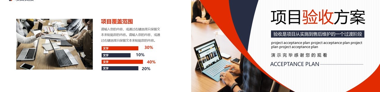 简约商务企业项目验收方案动态PPT模板