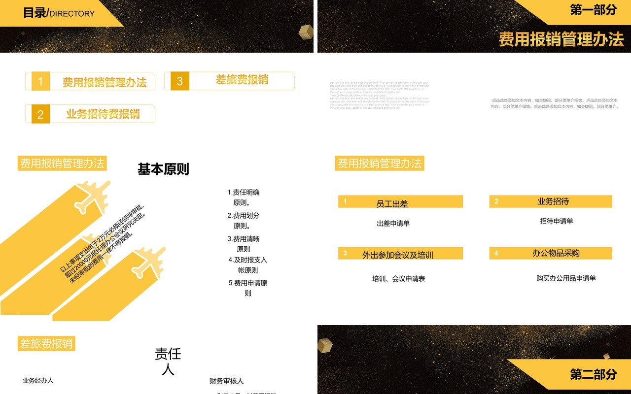 黑金色简约企业财务报销流程PPT模板