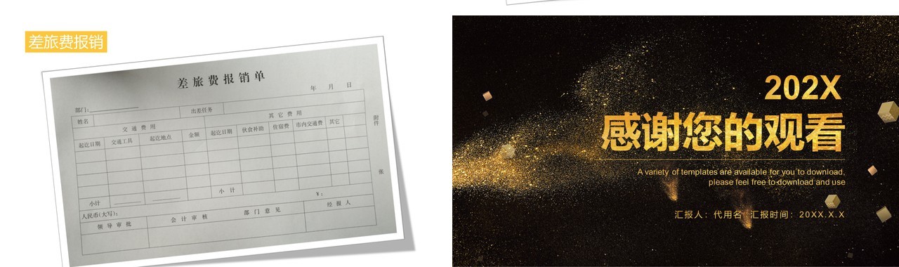黑金色简约企业财务报销流程PPT模板