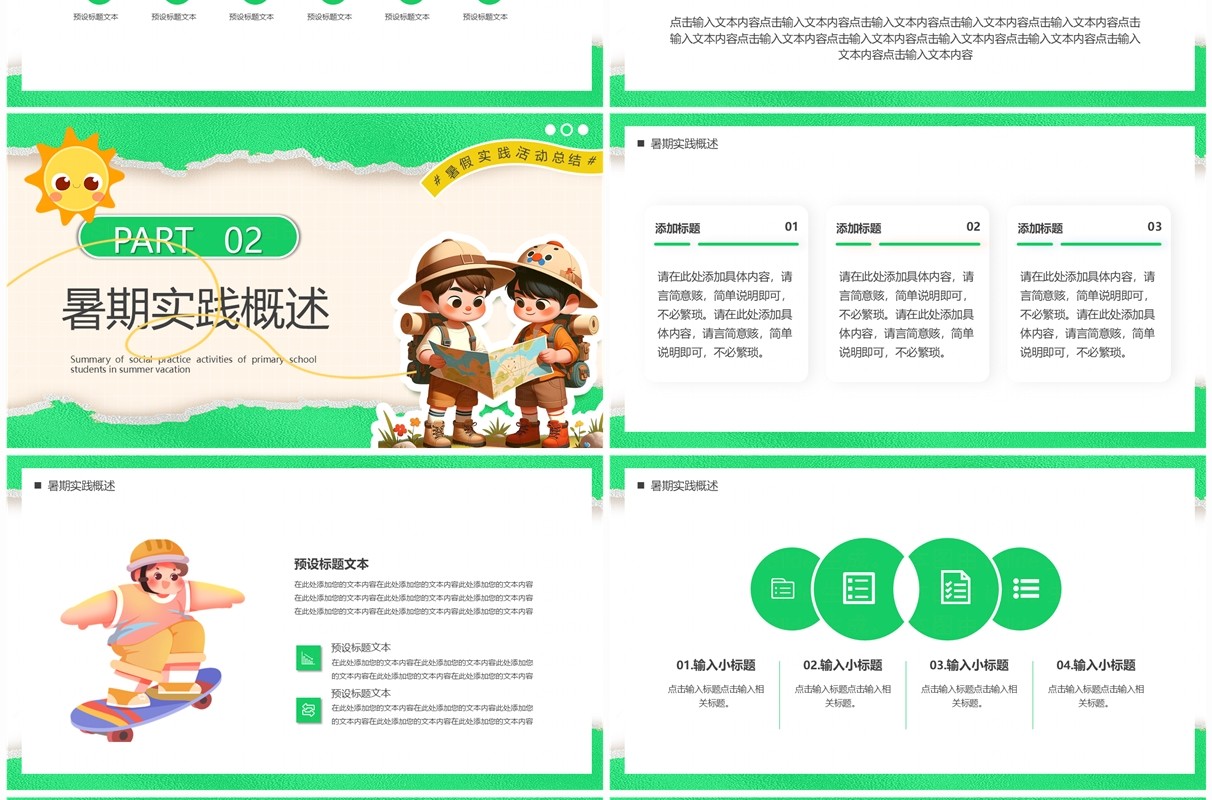 绿色卡通风小学生暑期实践总结PPT模板