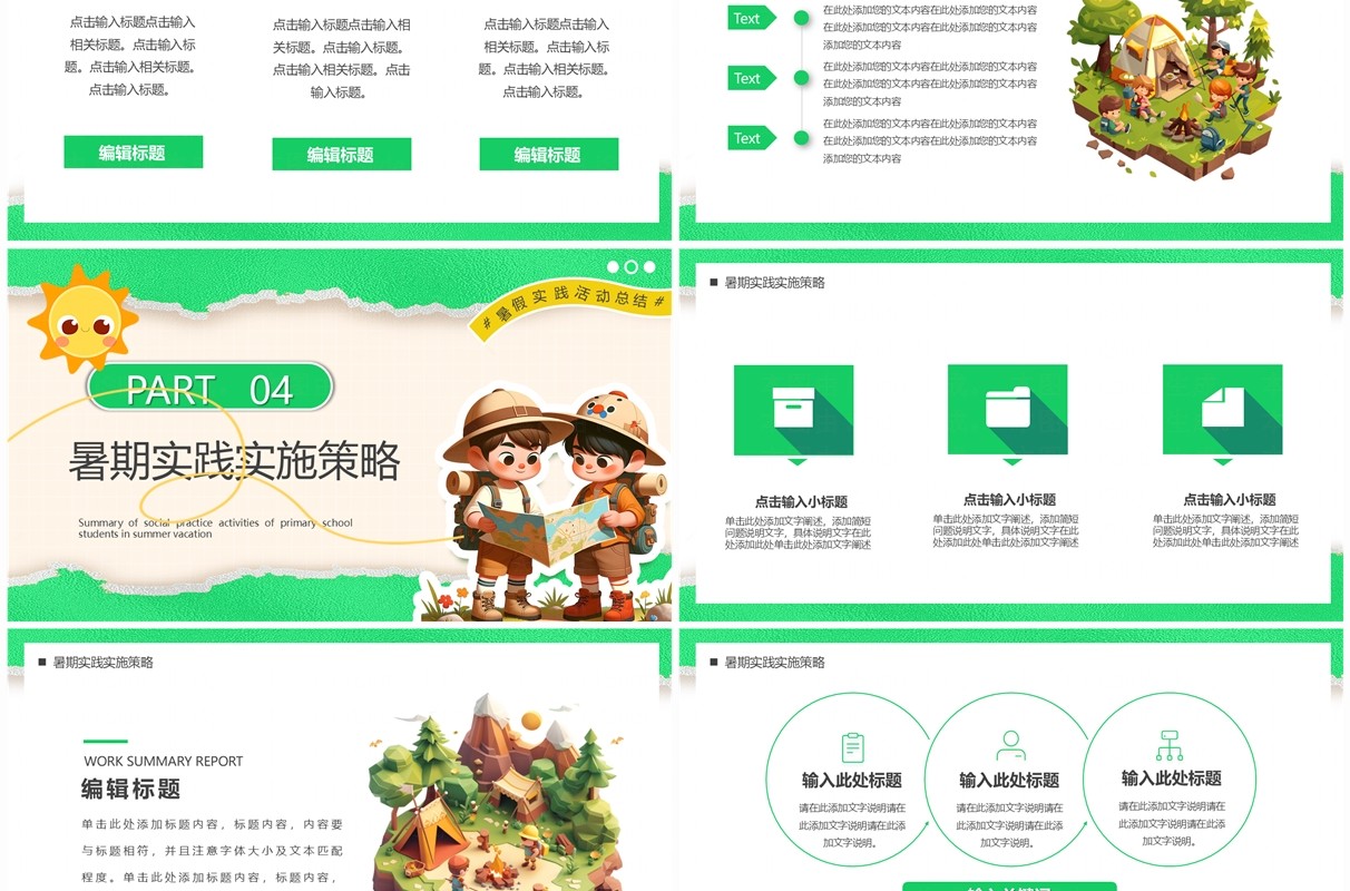 绿色卡通风小学生暑期实践总结PPT模板